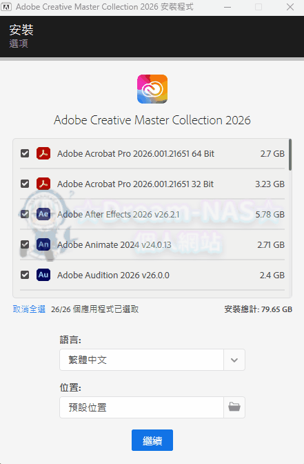 图片[1]-(2026.06.14更新)Adobe Creative Master Collection 2026 v08.06.2026 (x64) (多國語言)-☆Dream-NAS☆ 個人網站