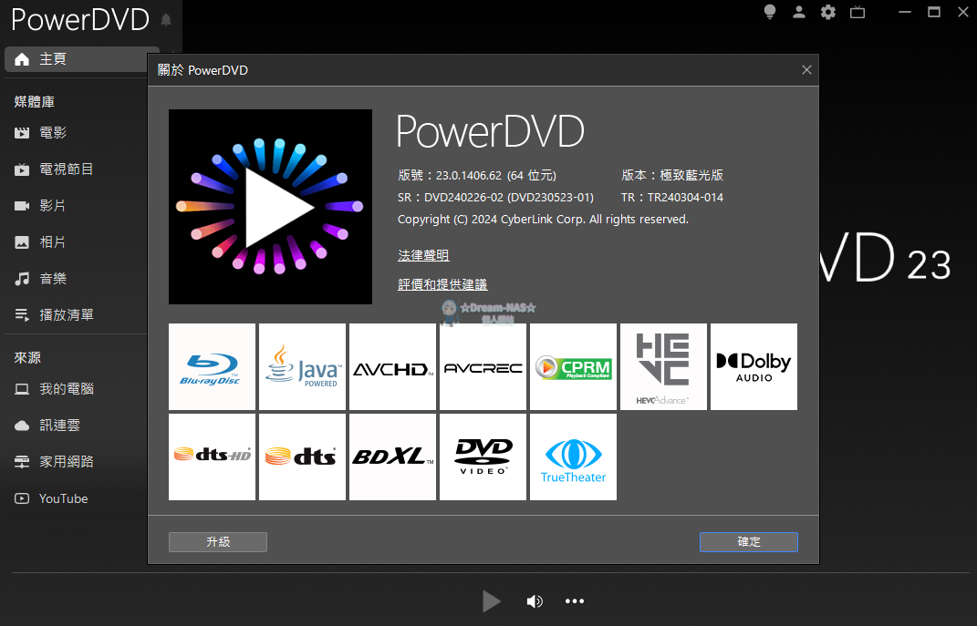 (2024.04.19更新)CyberLink PowerDVD Ultra 23.0.1406.62 繁體中文極致藍光直裝解鎖版-☆Dream-NAS☆ 個人網站