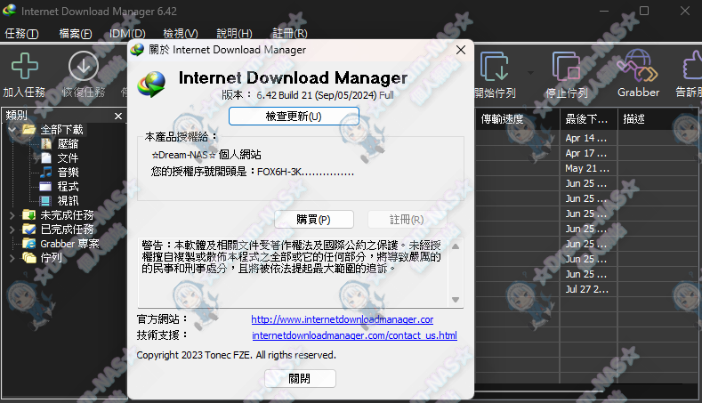 圖片[2]-(2024.09.09更新)Internet Download Manager v6.42 Build 21 (含啟用檔)-☆Dream-NAS☆ 個人網站