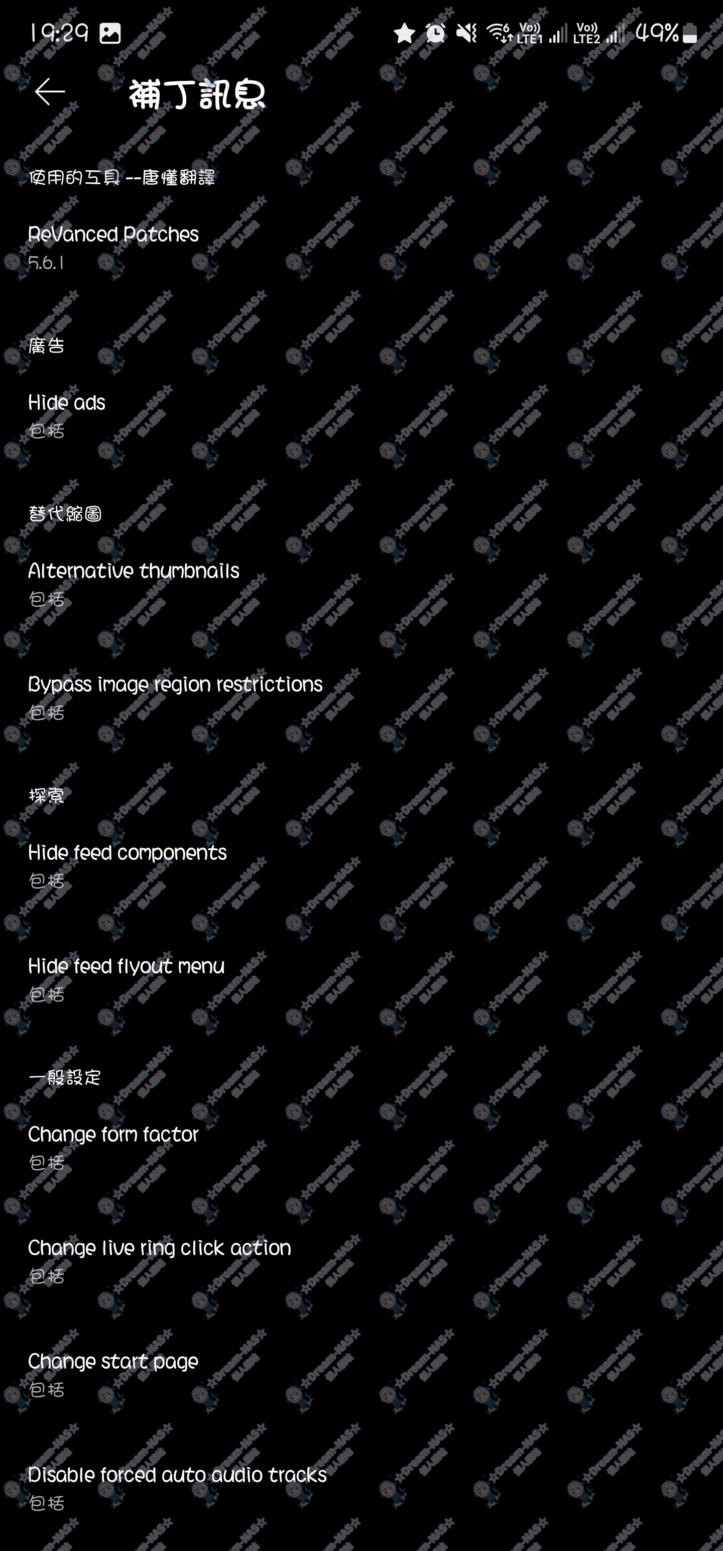 圖片[3]-(2025.08.25更新)YouTube ReVanced Extended v19.47.53_V5.9.1 繁體中文(含登入器、支援背景播放)-☆Dream-NAS☆ 個人網站