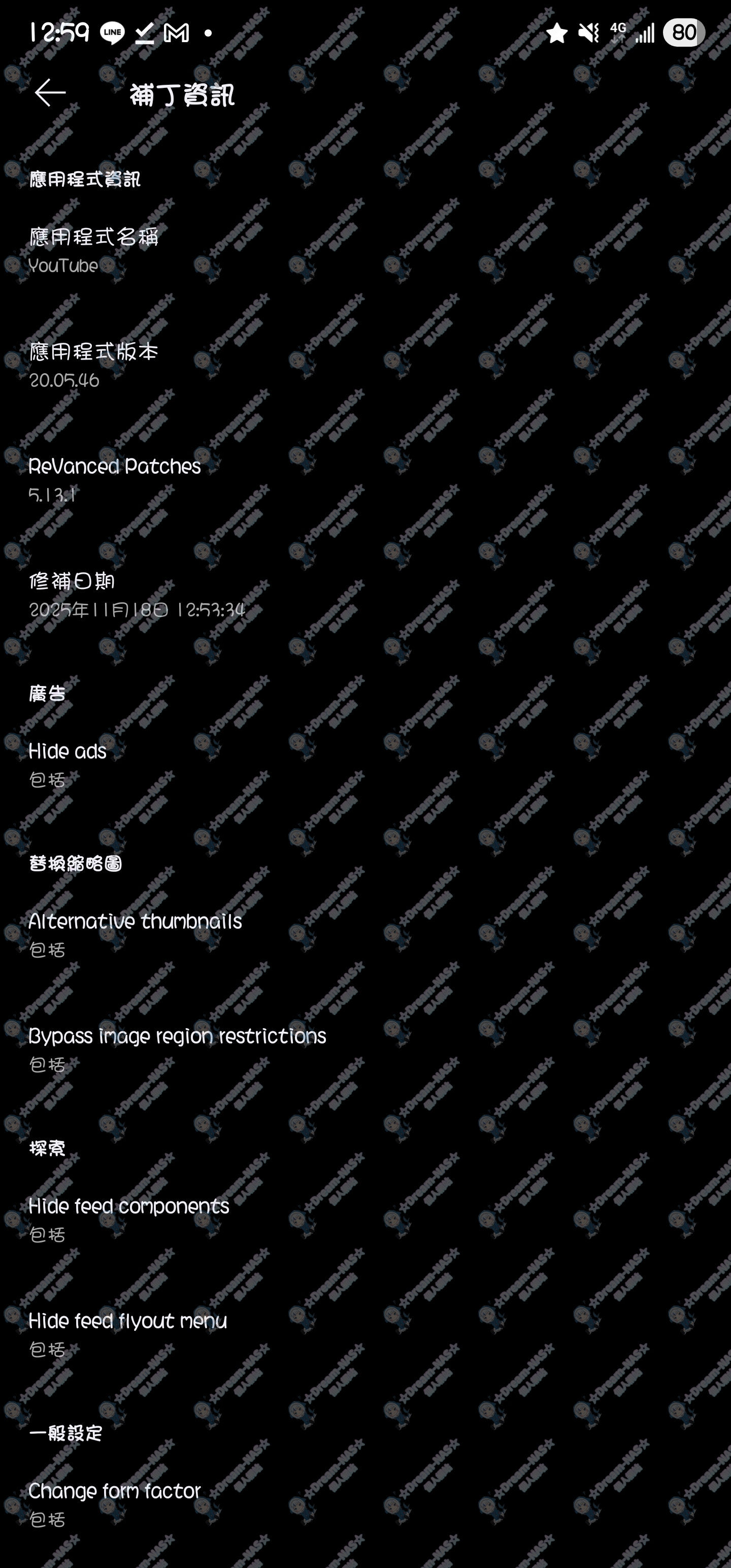 圖片[3]-(2025.11.18更新)YouTube ReVanced Extended v20.05.46_v5.13.1 繁體中文(含登入器、支援背景播放)-☆Dream-NAS☆ 個人網站