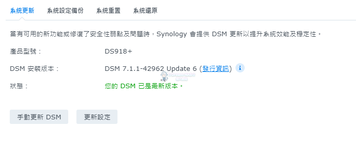 (2023.06.07更新)黑群暉 DS918+ 引導文件(支援到7.1.1-42962 Update 6)