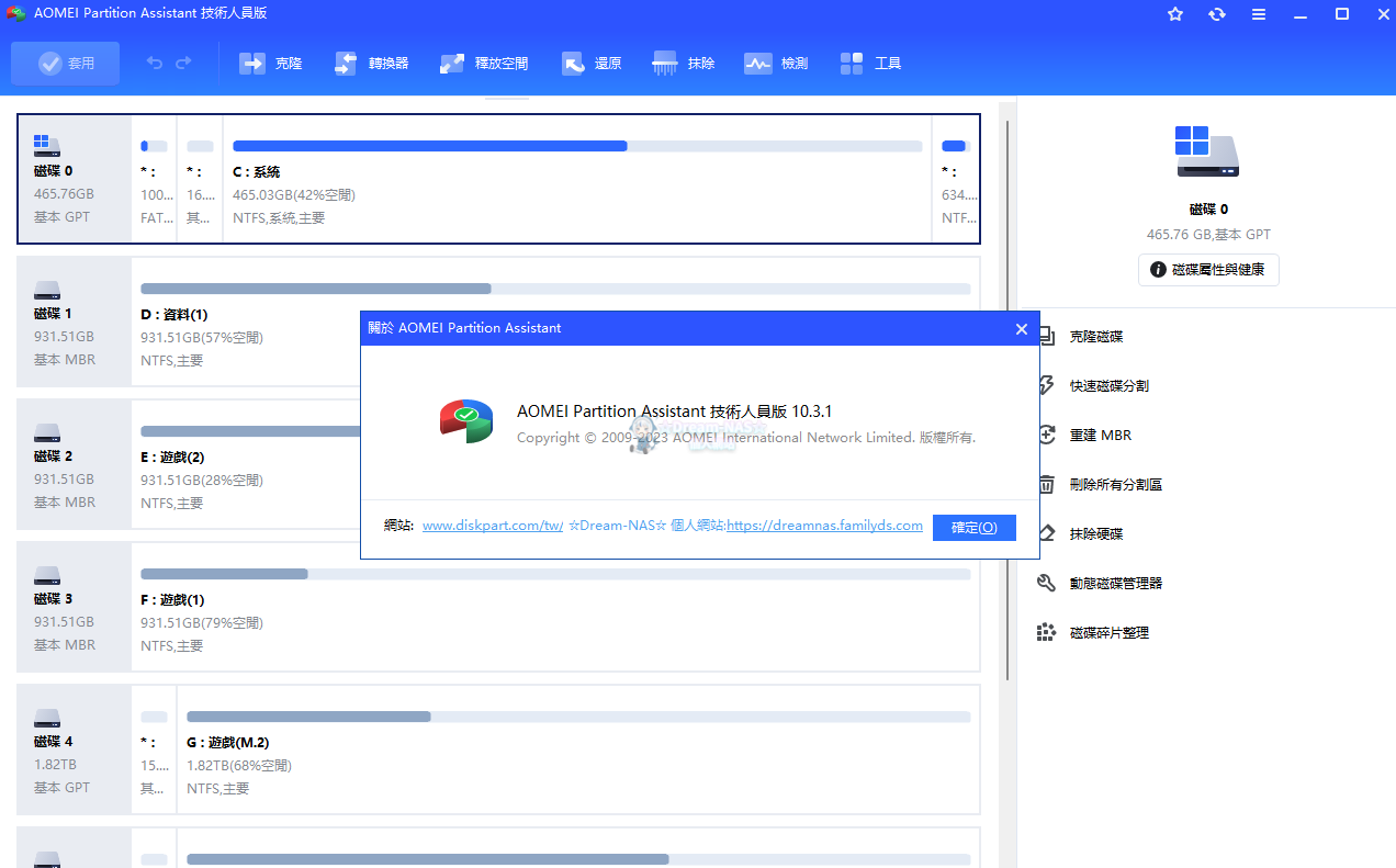 圖片[2]-(2024.04.15更新)AOMEI Partition Assistant 技術員版 v10.3.1 繁體中文註冊便攜版（完整版）+ PE+ISO檔-☆Dream-NAS☆ 個人網站