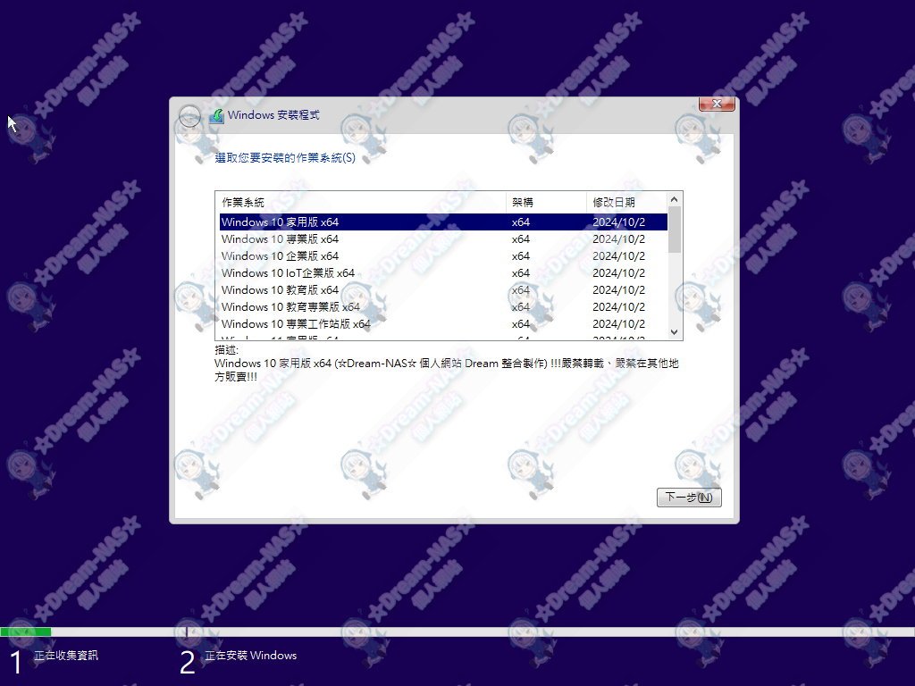 【2024.10.12正常版】Win10含LTSC(22H2 19045.5011、21H2 19044.5011)+ Win11含LTSC(24H2 26100.2033) (18合1 已繞過TPM、Bypass 64位元繁體解鎖整合包)-☆Dream-NAS☆ 個人網站