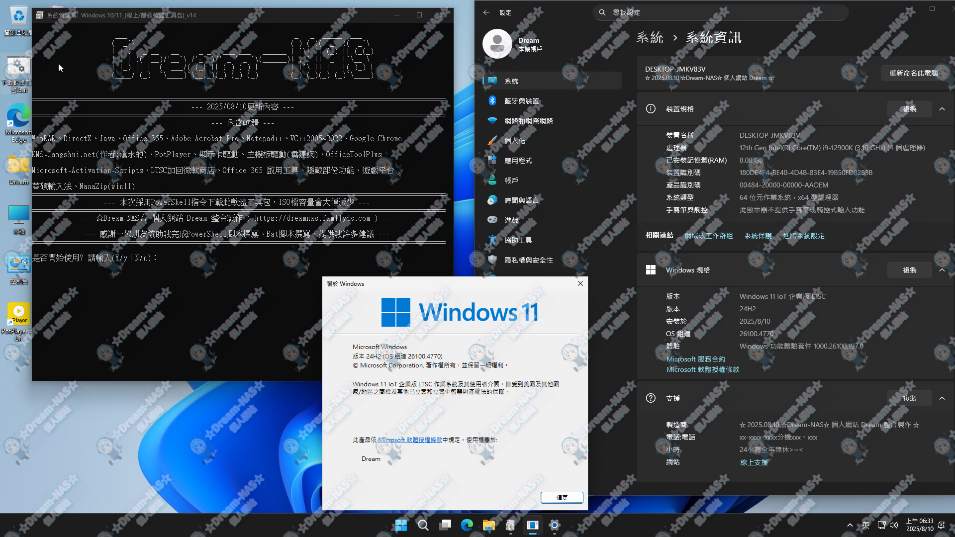 圖片[8]-【2025.10.15更新正常版】Win10含LTSC(22H2 19045.6159)+ Win11含LTSC(24H2 26100.4770) (17合1 已繞過TPM 、Secure Boot、強制登入 64位元繁體解鎖整合包)-☆Dream-NAS☆ 個人網站