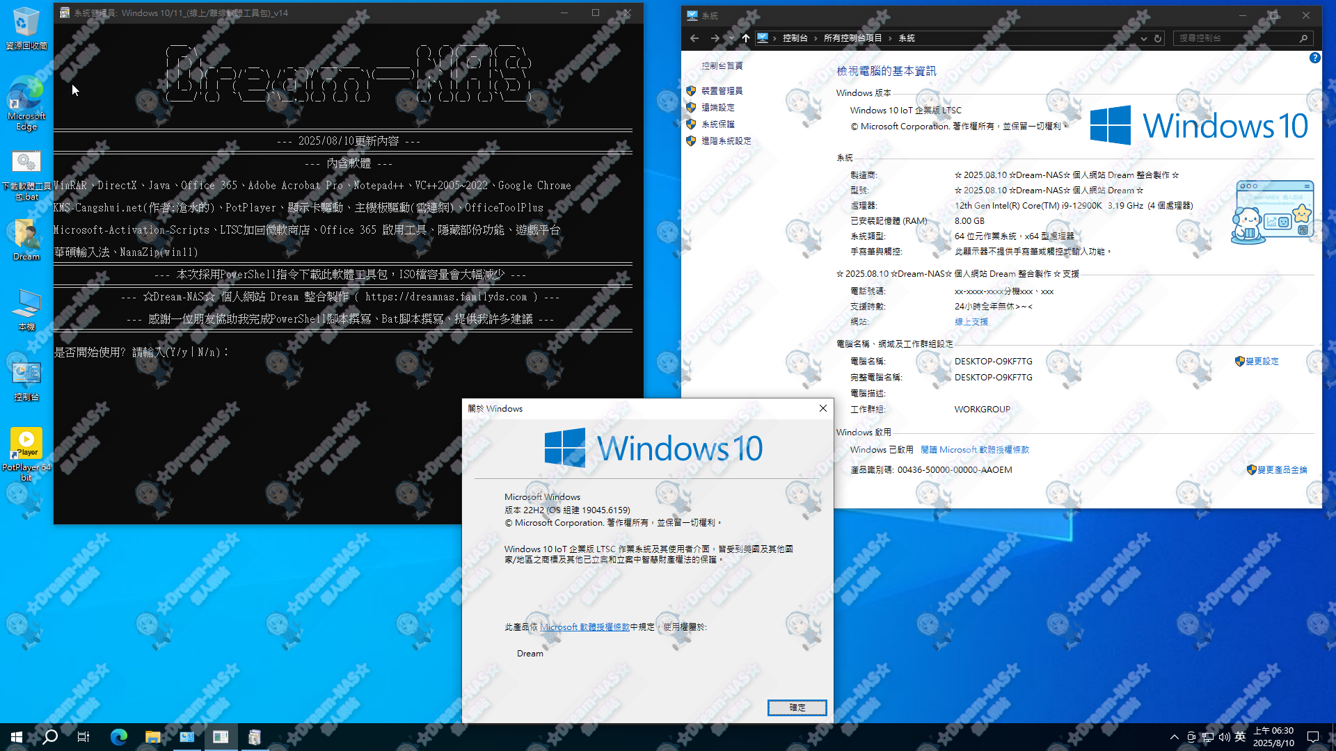 圖片[6]-【2025.10.15更新正常版】Win10含LTSC(22H2 19045.6159)+ Win11含LTSC(24H2 26100.4770) (17合1 已繞過TPM 、Secure Boot、強制登入 64位元繁體解鎖整合包)-☆Dream-NAS☆ 個人網站