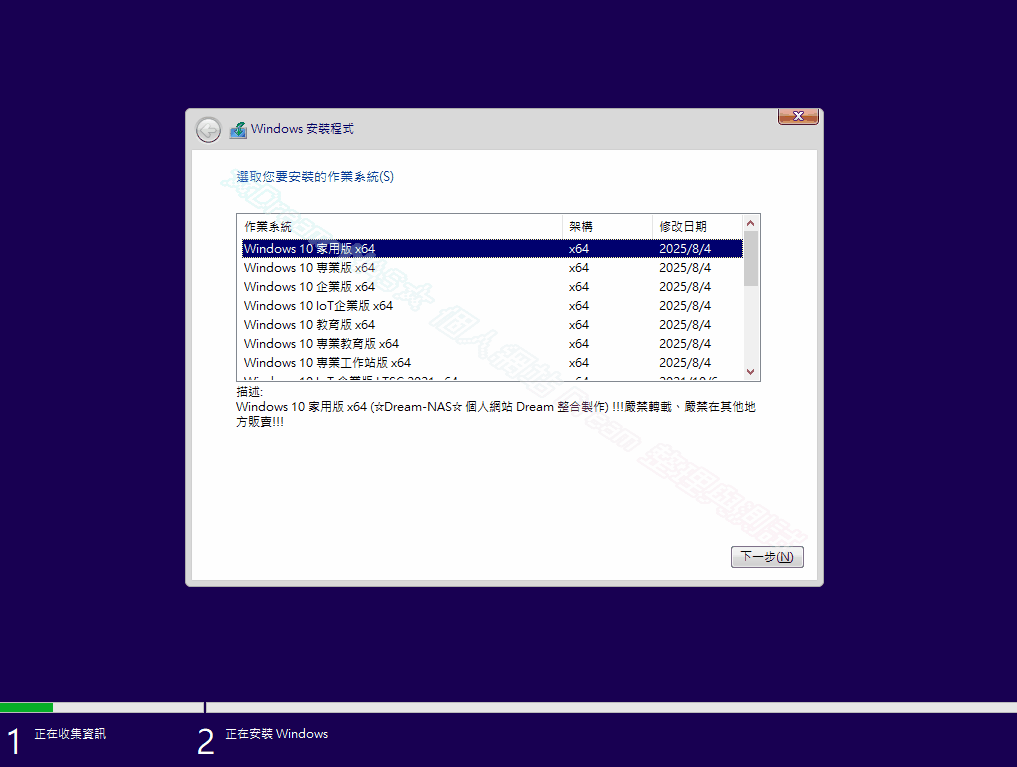 【2025.08.10正常版】Win10含LTSC(22H2 19045.6159)+ Win11含LTSC(24H2 26100.4770) (17合1 已繞過TPM 、Secure Boot、強制登入 64位元繁體解鎖整合包)-☆Dream-NAS☆ 個人網站