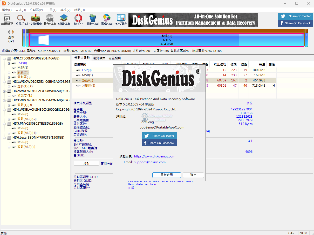 圖片[2]-(2024.07.21更新)DiskGenius Pro 5.6.0.1565 64位元(含PE.ISO)繁體中文解鎖版-☆Dream-NAS☆ 個人網站