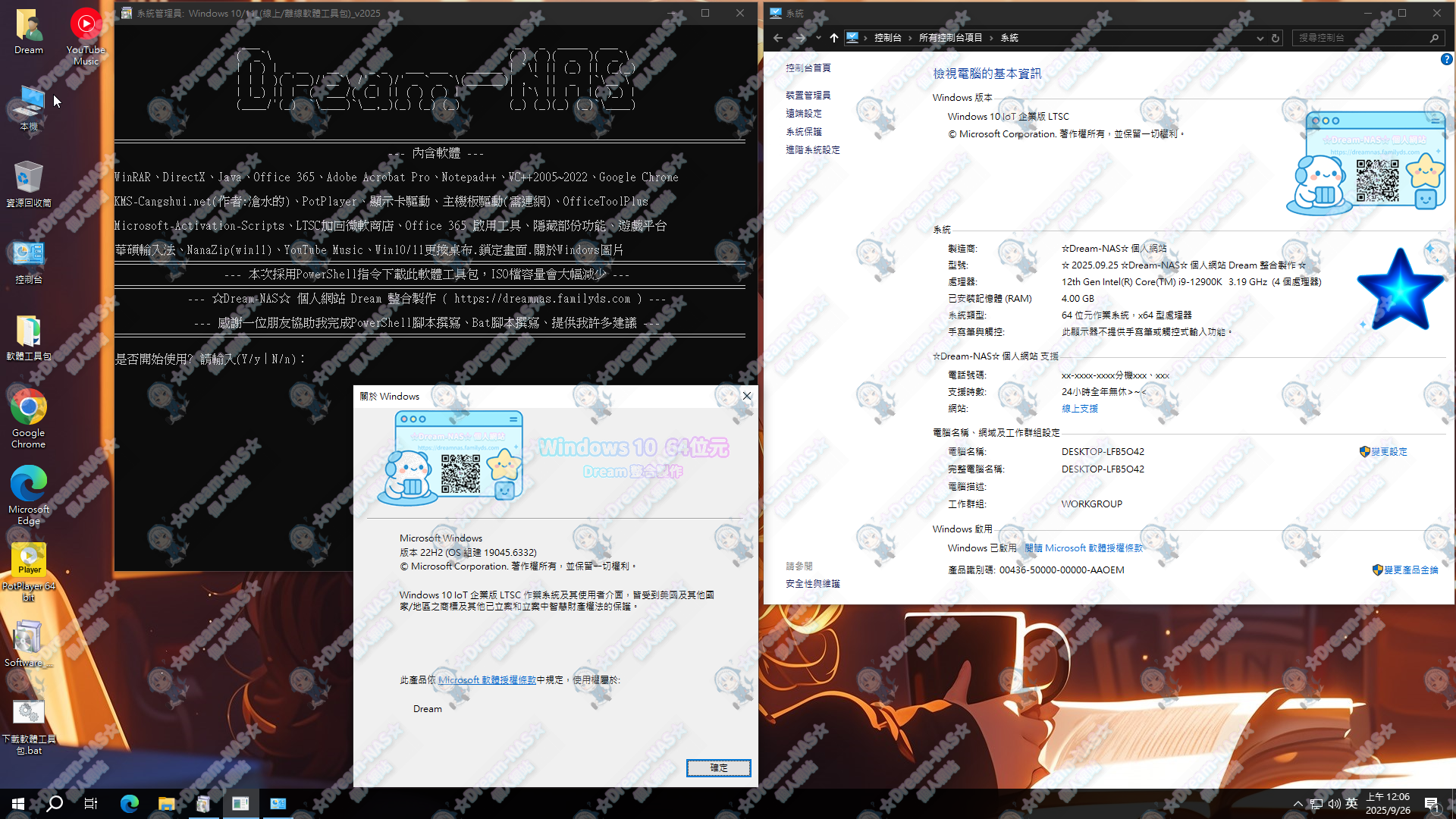圖片[8]-【2025.10.15更新可愛版】Win10含LTSC(22H2 19045.6332)+ Win11含LTSC(25H2 26200.6584) (17合1 已繞過TPM 、Secure Boot、強制登入 64位元繁體解鎖整合包)-☆Dream-NAS☆ 個人網站
