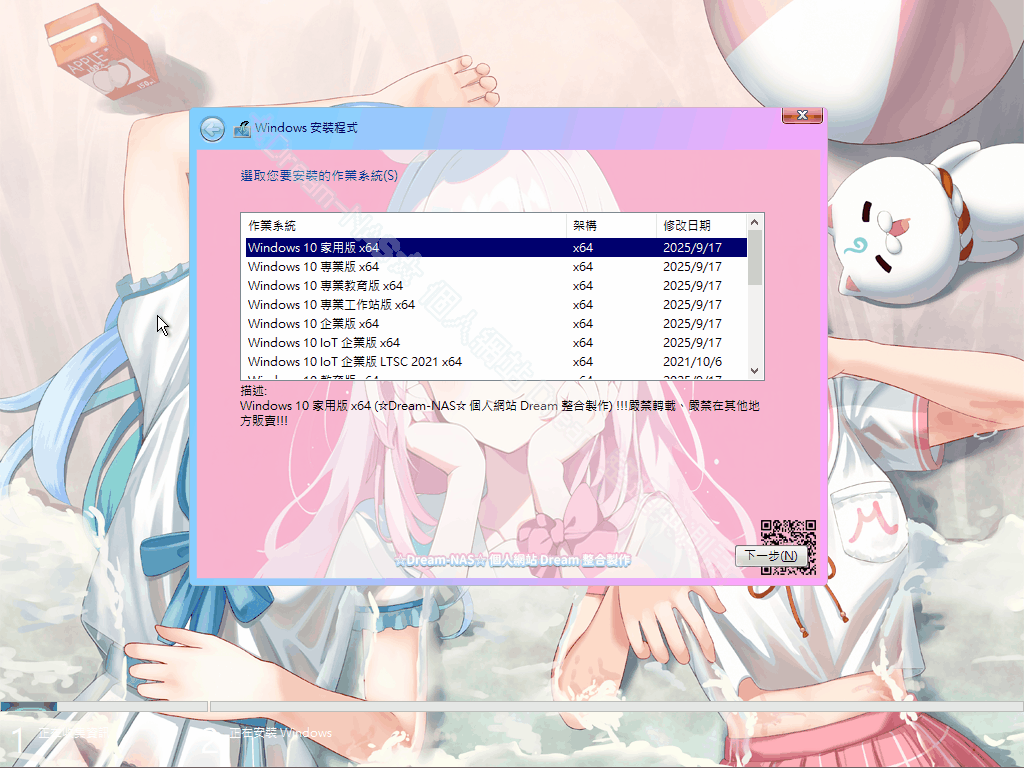 【2025.10.15更新可愛版】Win10含LTSC(22H2 19045.6332)+ Win11含LTSC(25H2 26200.6584) (17合1 已繞過TPM 、Secure Boot、強制登入 64位元繁體解鎖整合包)-☆Dream-NAS☆ 個人網站