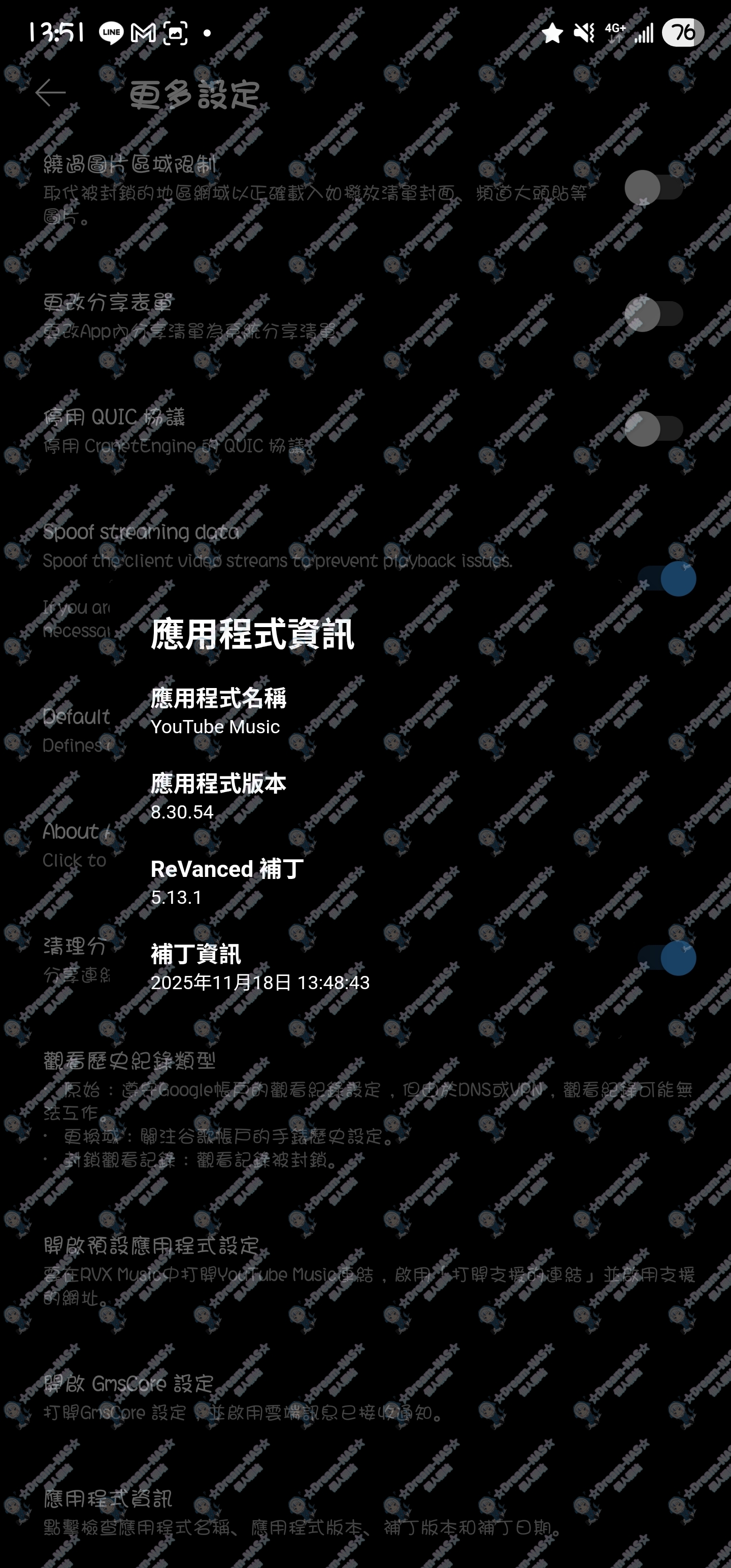 圖片[2]-(2025.11.18更新)Youtube Music ReVanced v8.30.54 繁體中文(含登入器)-☆Dream-NAS☆ 個人網站
