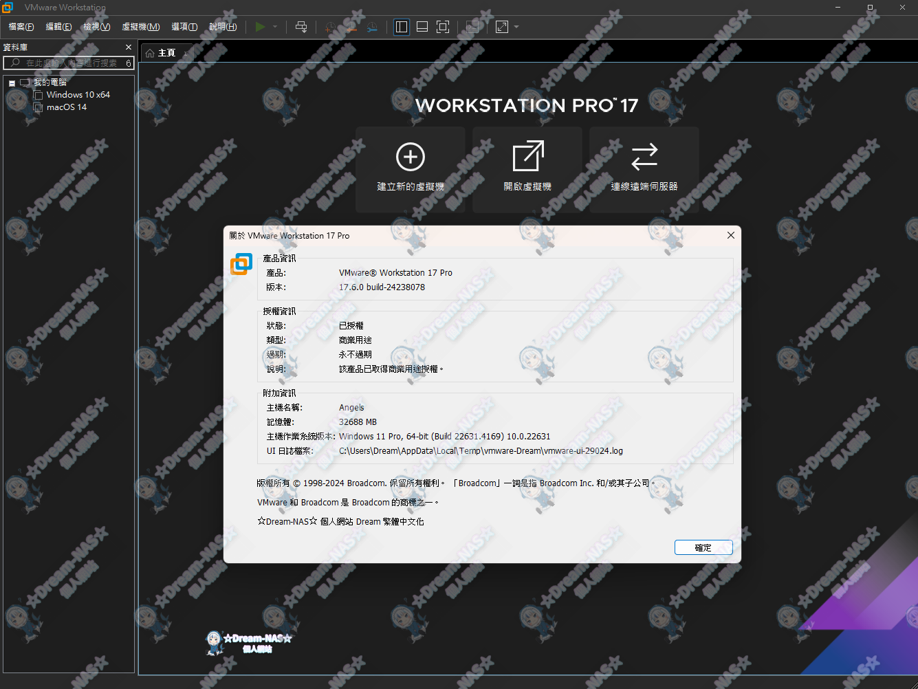 (2024.09.13更新)VMware Workstation 17 Pro 繁體中文包(第五版-最終版)(支援17.6.0 build-24238078)(含安裝檔、序號)-☆Dream-NAS☆ 個人網站