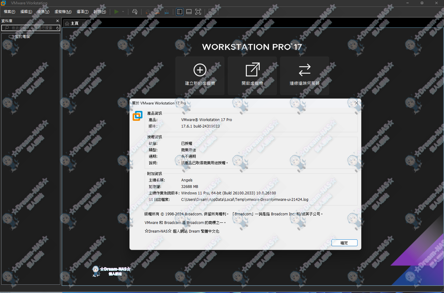 (2024.10.24更新)VMware Workstation 17 Pro 繁體中文包(第一版)(支援17.6.1 build-24319023)(含安裝檔、序號)-☆Dream-NAS☆ 個人網站