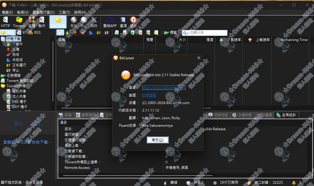 圖片[2]-(2025.03.01更新)BitComet Stable (build 2.11.11.12) 比特彗星全功能解鎖豪華版-☆Dream-NAS☆ 個人網站