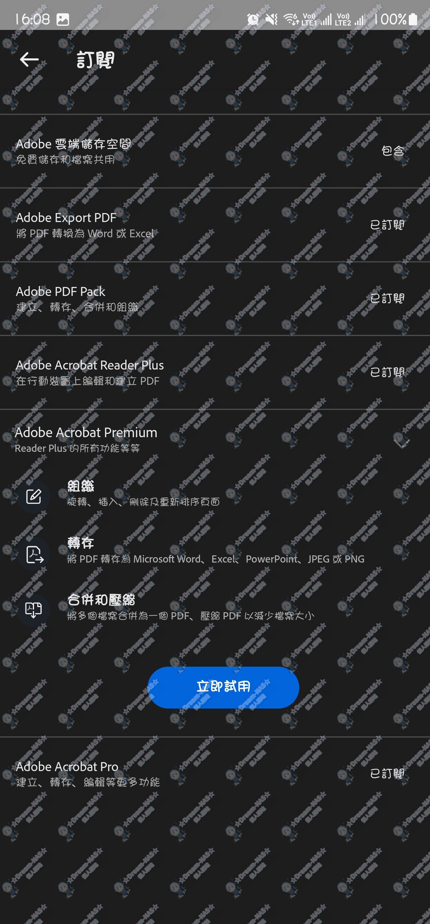 圖片[2]-(2024.09.13更新)Adobe Acrobat Reader: PDF檢視器 v24.8.0.34565 多國語言 解鎖進階功能-☆Dream-NAS☆ 個人網站