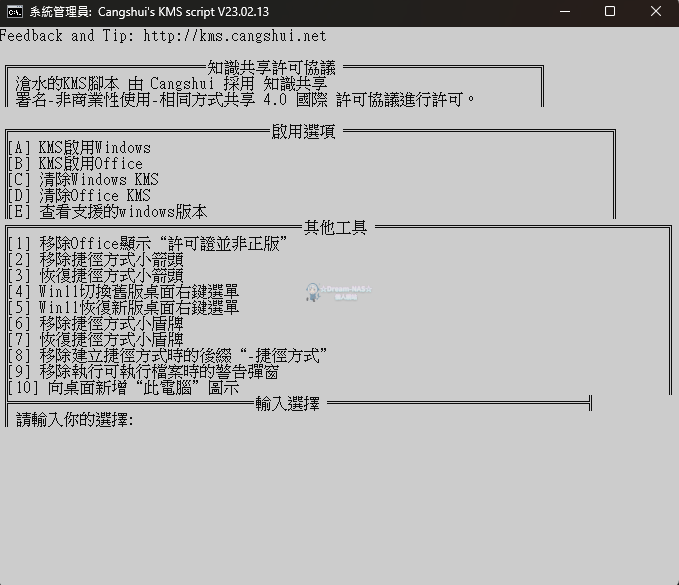 圖片[2]-(2024.08.04更新)Windows + Office(含線上安裝檔)啟用工具-☆Dream-NAS☆ 個人網站