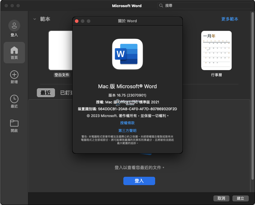 圖片[1]-(2024.04.16更新)Microsoft Office 365 for Mac LTSC v16.83 VL 多國語言-☆Dream-NAS☆ 個人網站
