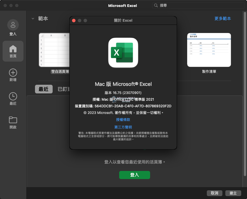 圖片[2]-(2024.04.16更新)Microsoft Office 365 for Mac LTSC v16.83 VL 多國語言-☆Dream-NAS☆ 個人網站