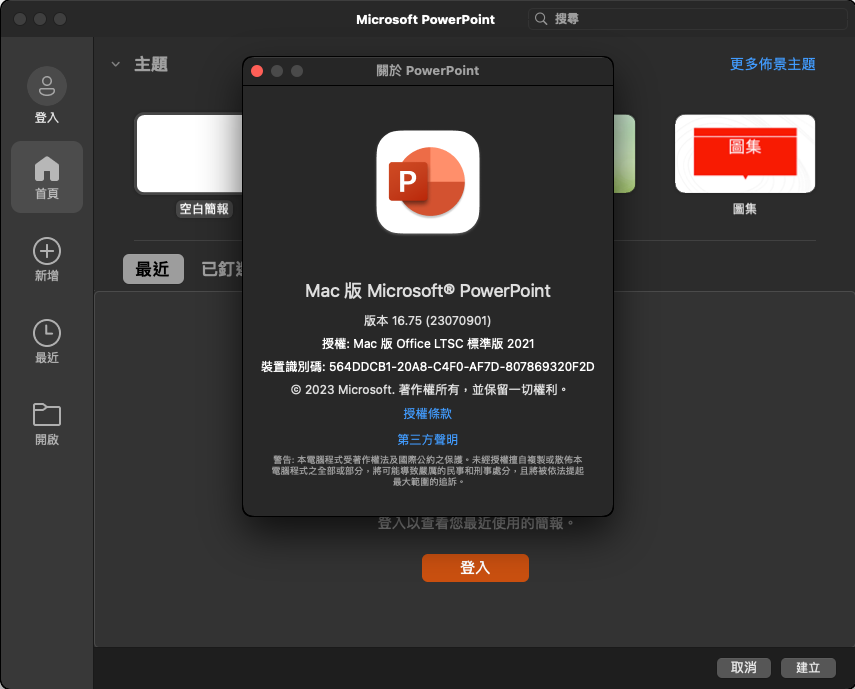 圖片[3]-(2024.04.16更新)Microsoft Office 365 for Mac LTSC v16.83 VL 多國語言-☆Dream-NAS☆ 個人網站