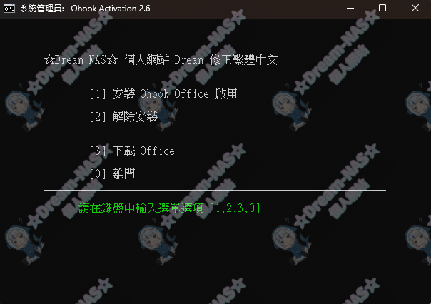 圖片[3]-(2024.08.04更新)Windows + Office(含線上安裝檔)啟用工具-☆Dream-NAS☆ 個人網站