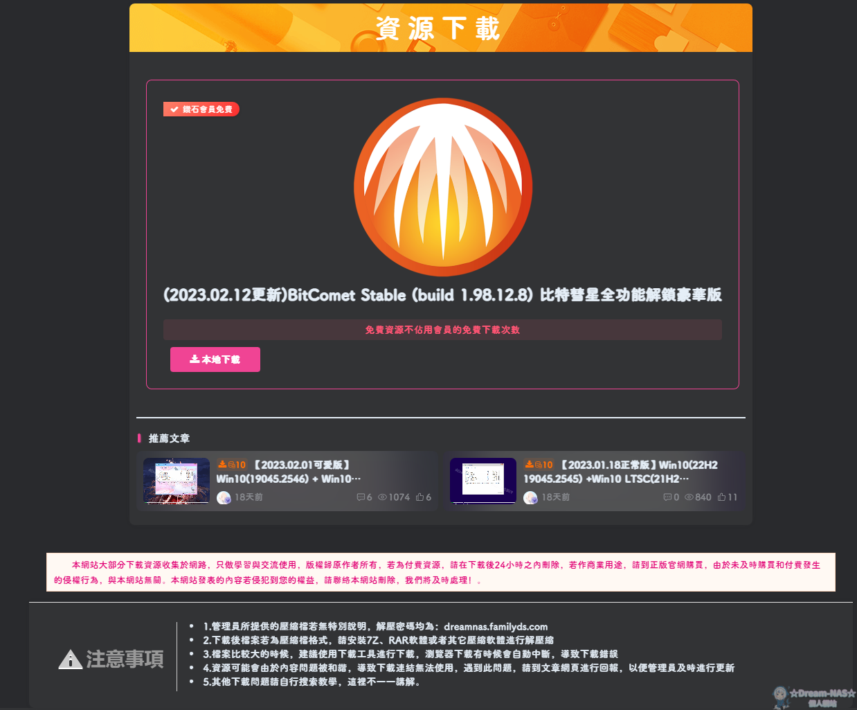 圖片[2]-(2023.02.16更新)WordPress和子比主題美化教學-☆Dream-NAS☆ 個人網站