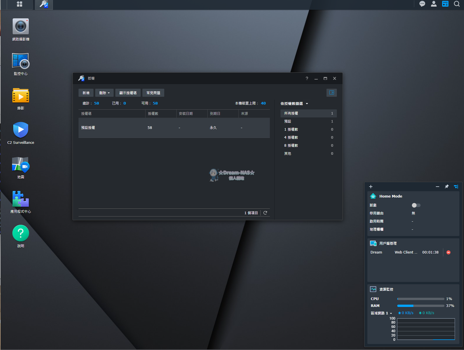 圖片[4]-Synology 群暉DSM7.X-網路監視器控制-Surveillance Station 9.1.1-10728(含授權檔)-☆Dream-NAS☆ 個人網站