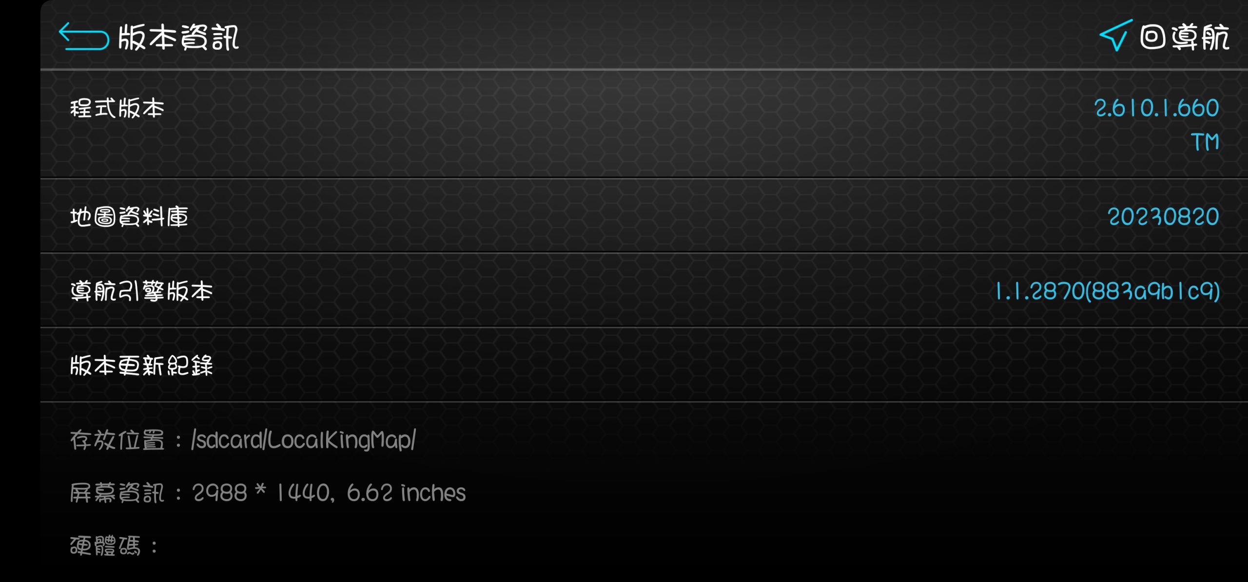 圖片[2]-(2025.10.23更新)樂客導航王 A5i TM 車聯網版 v2.610.1.663 含 A5i 2D v2.523.2.717 解鎖直裝版-☆Dream-NAS☆ 個人網站