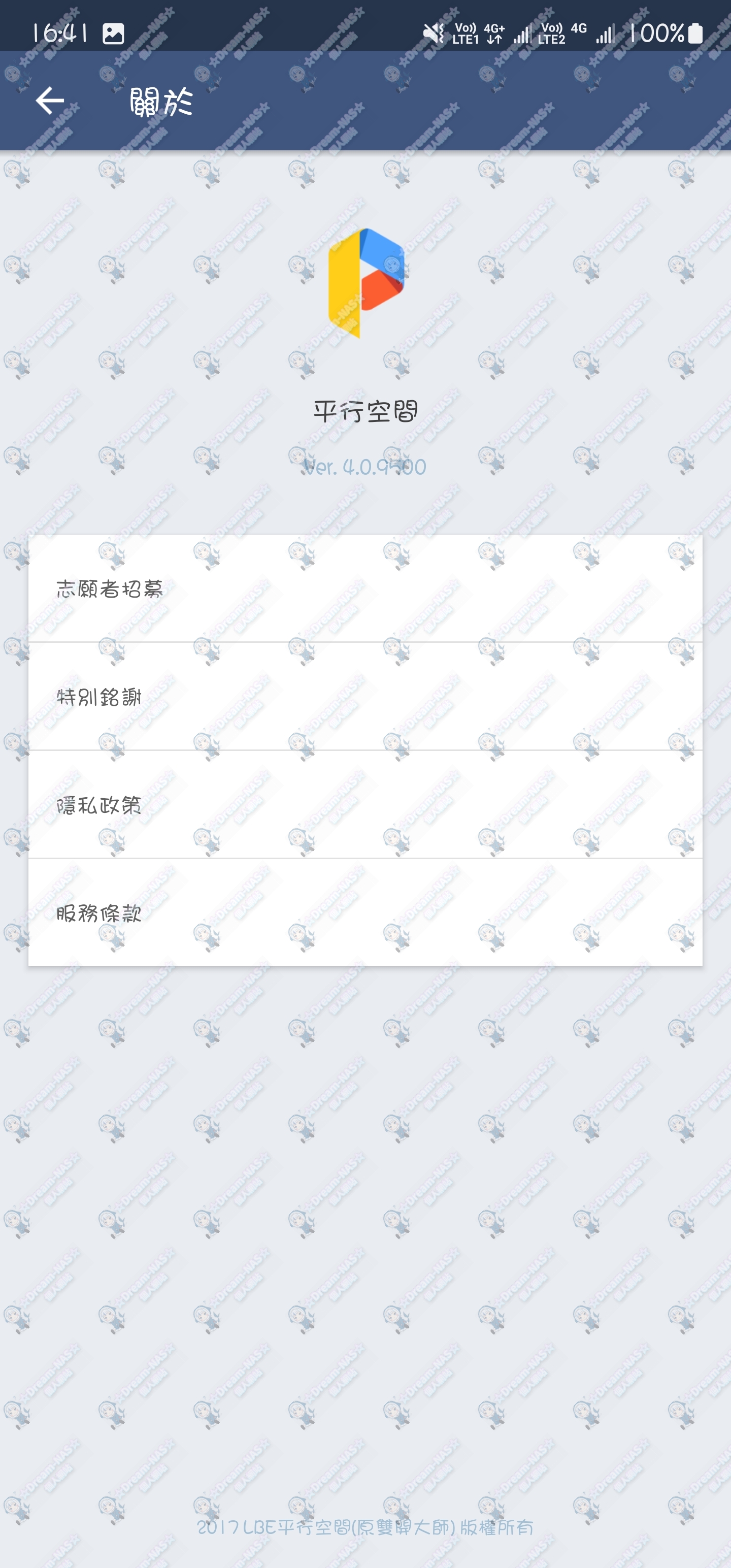 圖片[3]-(2025.01.12更新)平行空間 Parallel Space Pro v4.0.9500 繁體中文專業功能解鎖版-☆Dream-NAS☆ 個人網站