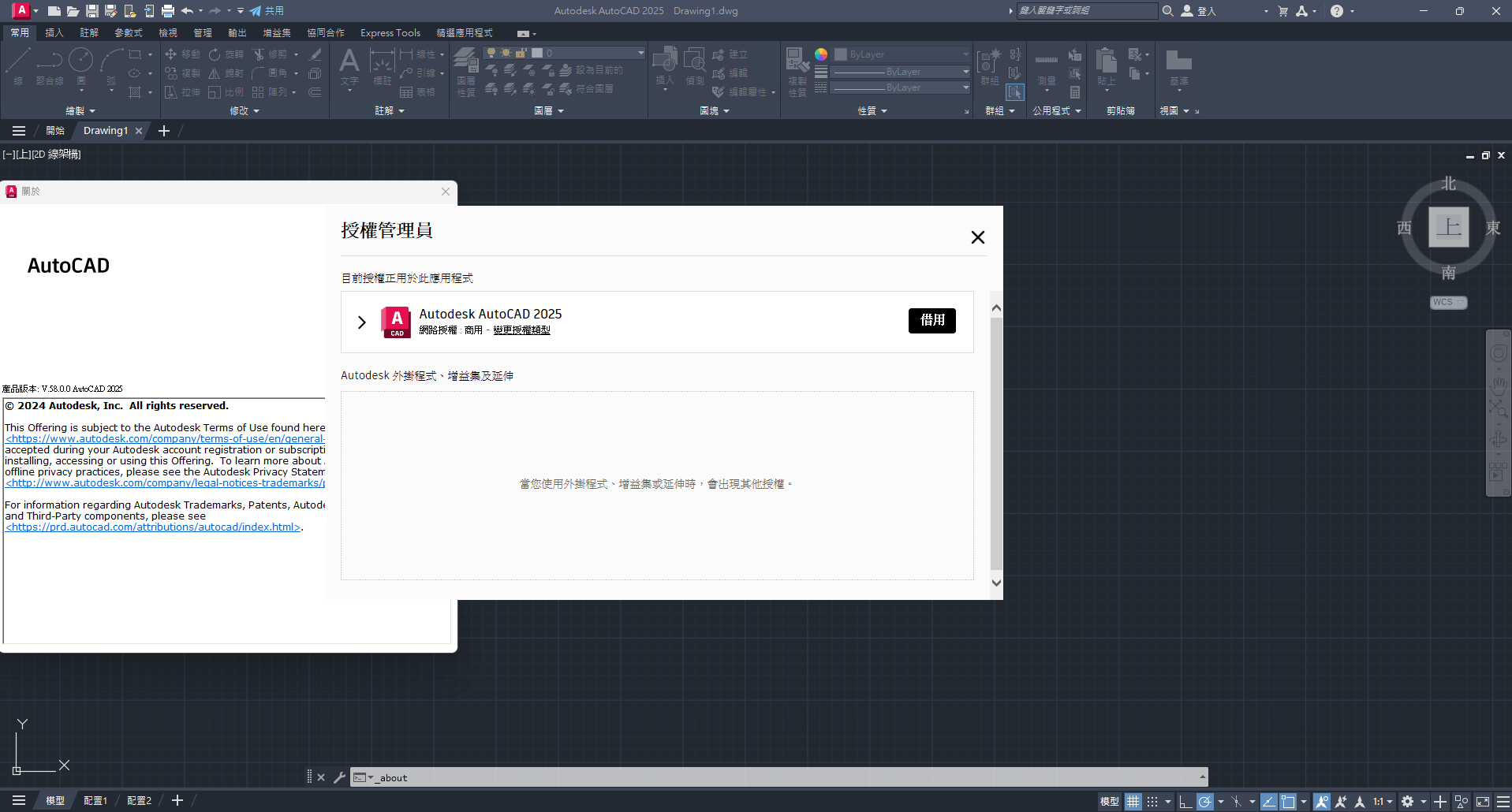 圖片[2]-Autodesk AutoCAD 2025 x64 繁體中文解鎖版(含2025.0.1更新檔)-☆Dream-NAS☆ 個人網站