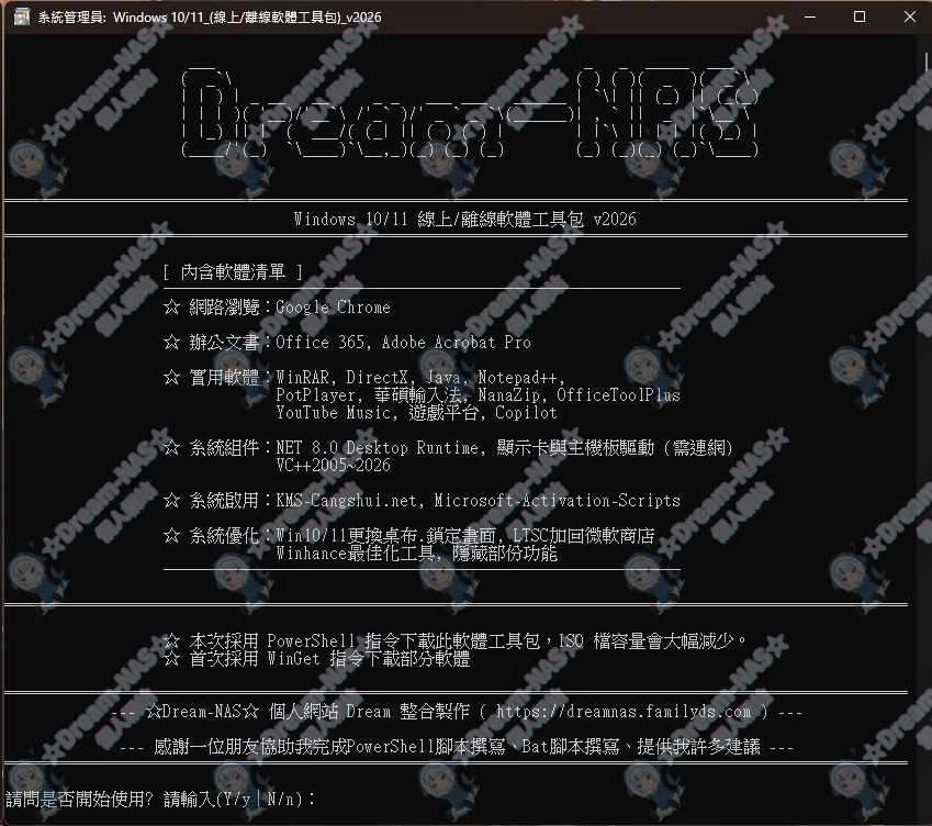 图片[3]-(2026.08.07更新)Windows 整合包的軟體工具包 v2026-☆Dream-NAS☆ 個人網站