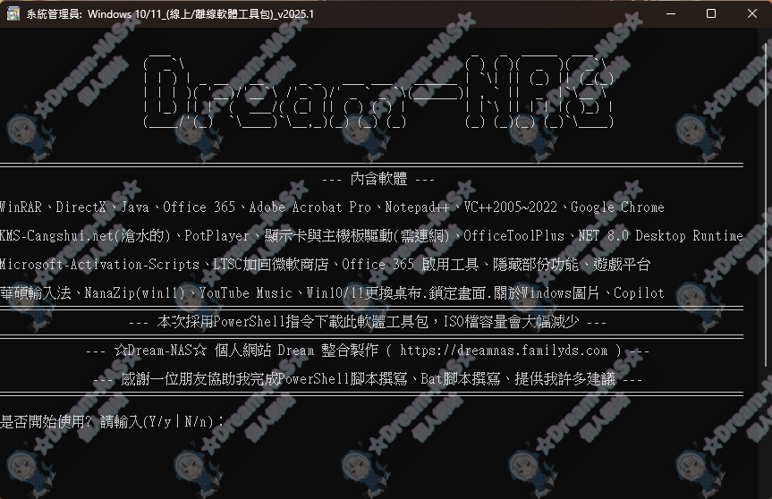 圖片[3]-(2025.09.29更新)Windows 整合包的軟體工具包 v2025 & v2025.1-☆Dream-NAS☆ 個人網站
