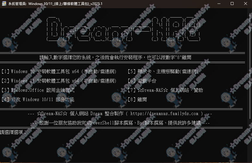 圖片[4]-(2025.09.29更新)Windows 整合包的軟體工具包 v2025 & v2025.1-☆Dream-NAS☆ 個人網站