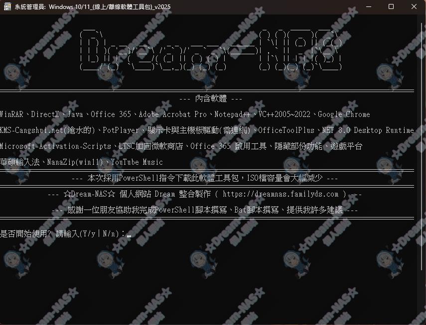 (2025.09.29更新)Windows 整合包的軟體工具包 v2025 & v2025.1-☆Dream-NAS☆ 個人網站
